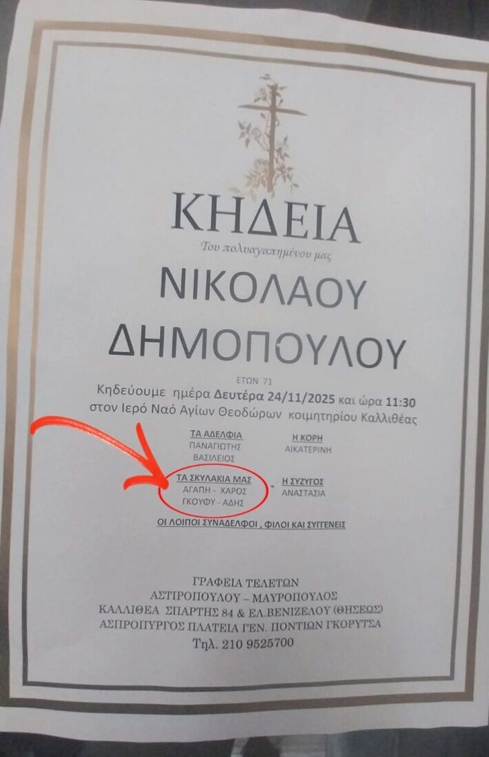 Γραφείο τελετών έβαλε τα σκυλάκια 71χρονου στο κηδειόχαρτο του