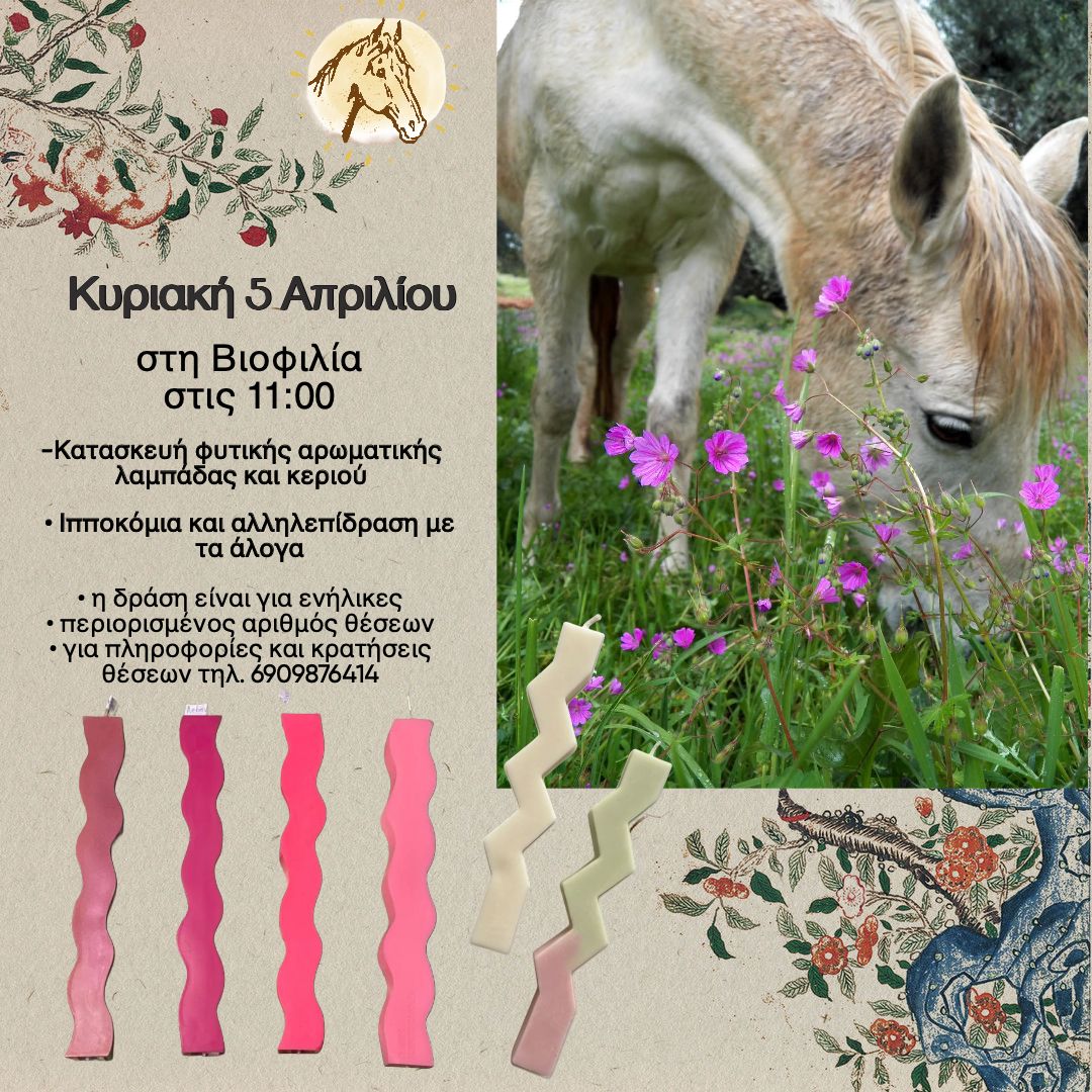 Πασχαλινό Workshop Δημιουργίας Λαμπάδας στη Biophilia